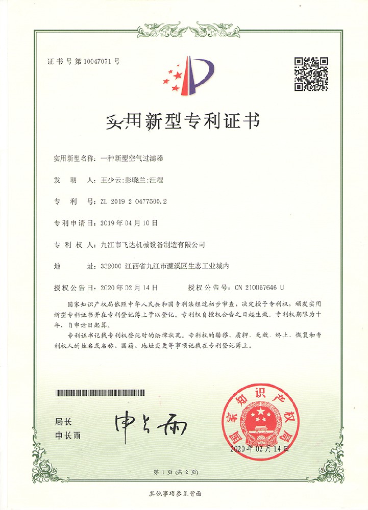 一種新型空氣過濾器 一種新型空氣過濾器